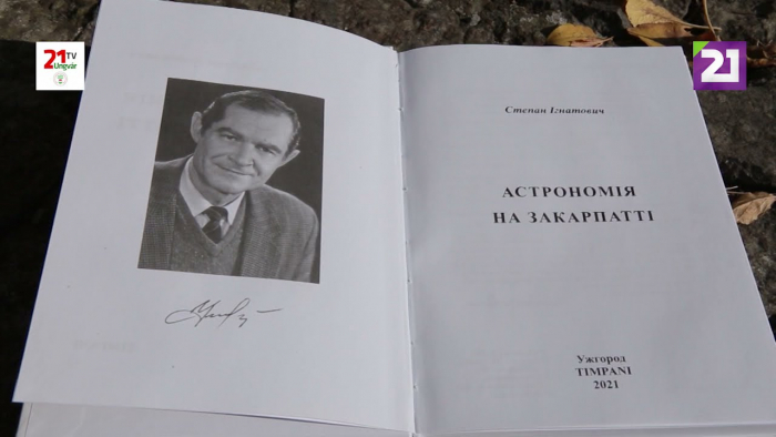 «Астрономія на Закарпатті»: побачила світ книжка Степана Ігнатовича