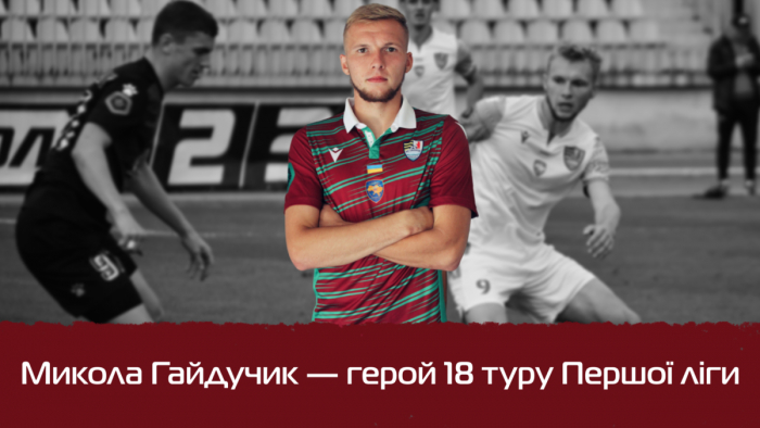 Гравець "Ужгорода" Микола Гайдучик - герой 18 туру Першої ліги