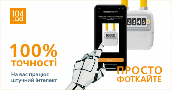 Показники лічильників газу для закарпатців оброблятиме штучний інтелект