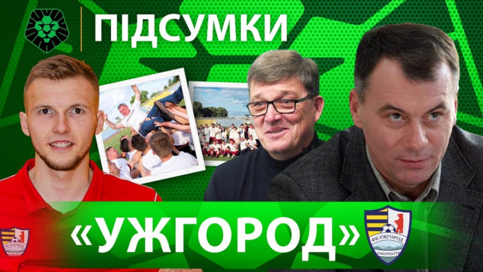 "Ужгород" у першій частині сезону 2021/22: проміжні підсумки, селекція, єдиний телепул (ВІДЕО)