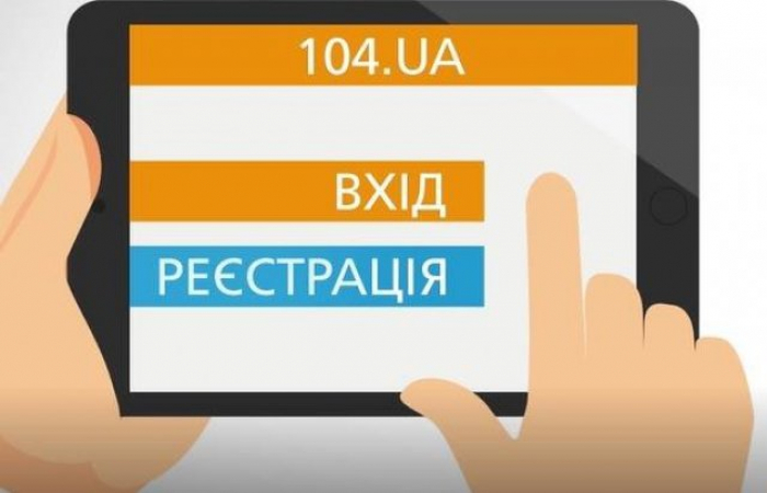 До уваги закарпатців: "Закарпатгаз" повідомив про відключення сервісу 104.ua