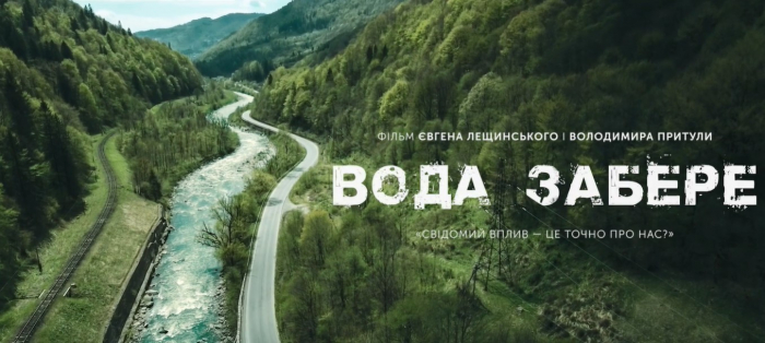 "Вода забере": невдовзі закарпатці зможуть побачити унікальникй документальний фільм 