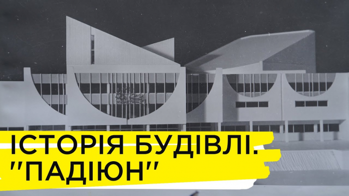 "ПАДІЮН" - історія будівлі палацу дитячої та юнацької творчості в Ужгороді