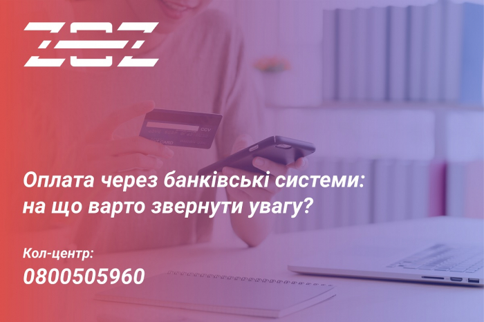 До уваги споживачів, які отримують компенсацію та оплачують рахунки за спожиту електроенергію через банківські системи!