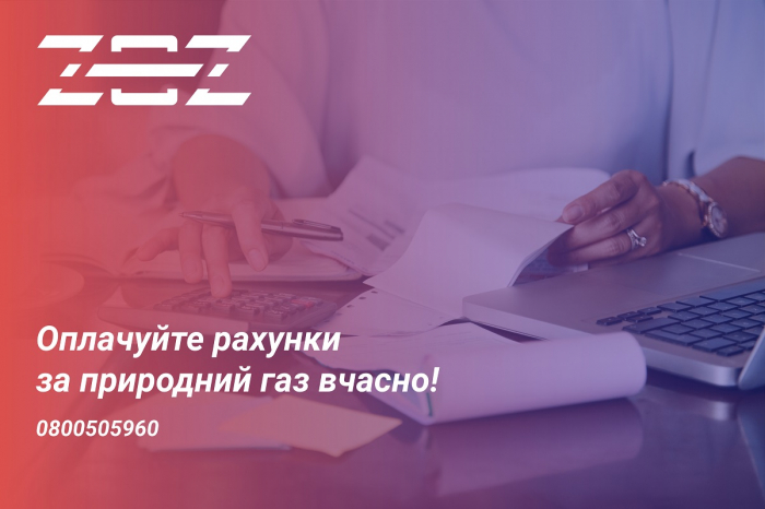 До уваги закарпатців: рахунки за спожитий газ потрібно оплачувати протягом 5 днів