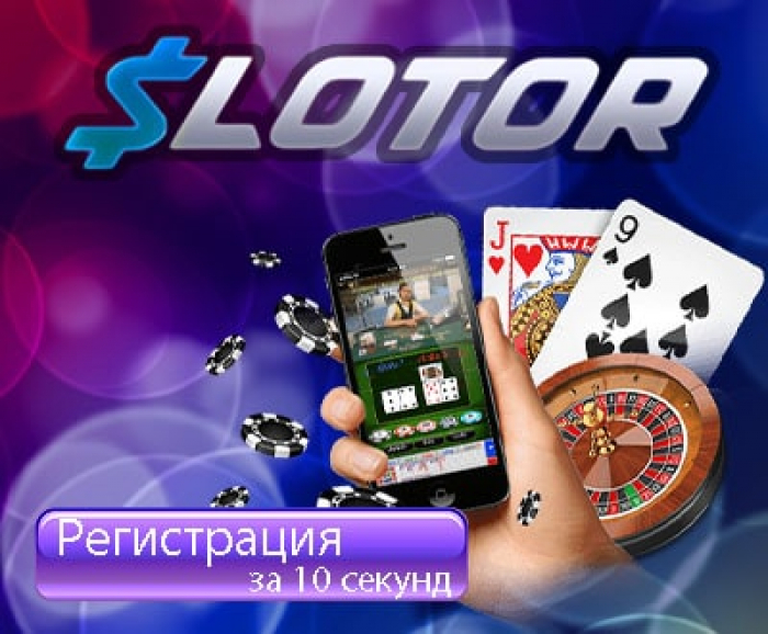 Slotor - как зарабатывать бесплатно с помощью бонусов