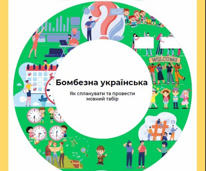 Закарпатські вчителі зможуть проводити «Бомбезні» мовні табори
 