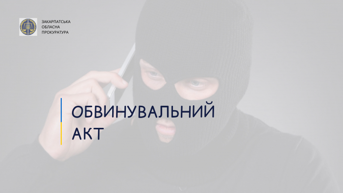 Телефонував із виправної колонії і вимагав кошти, – судитимуть мешканця Берегова