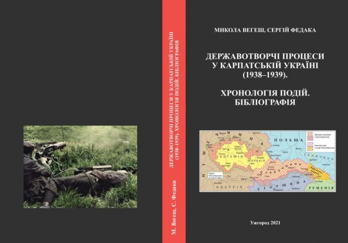 До 30-ти річчя незалежності України видана найповніша бібліографія історії Карпатської України