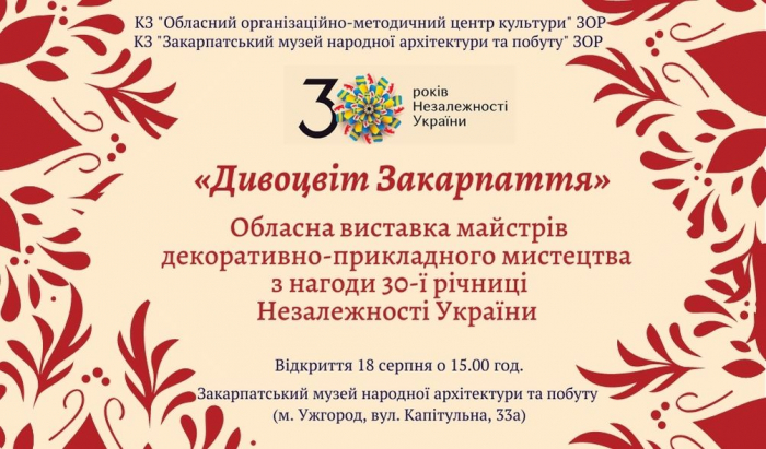 "Дивоцвіт Закарпаття" представили у скансені в Ужгороді