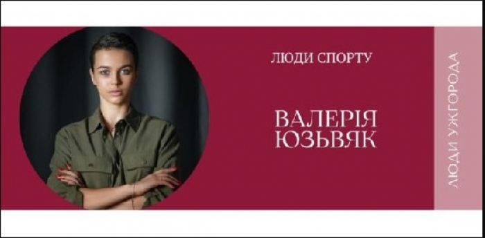 «Те, що я перемогла хворобу, набагато важливіше, ніж участь в олімпіаді», — гімнастка Валерія Юзьвяк