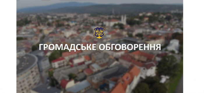 В Ужгороді стартувало громадське обговорення проєктів містобудівної документації
