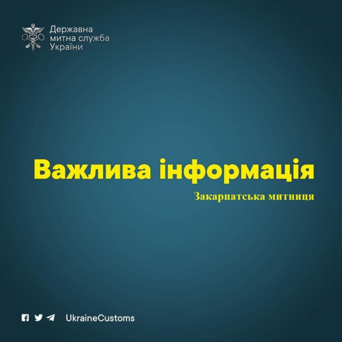 6,1 млрд грн отримав Держбюджет від перерахувань Закарпатської митниці митних платежів