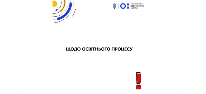 Усі школи України переходять на дистанційну форму навчання