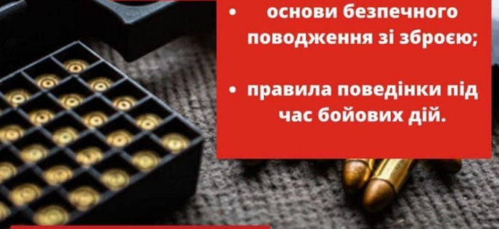 В Ужгороді відбудеться тренінг з безпечного поводження зі зброєю