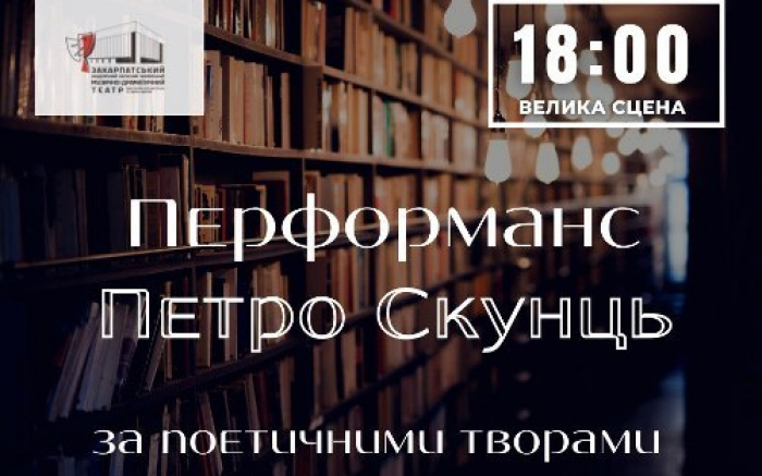 Творчість Петра Скунця вперше оживе на закарпатській театральній сцені