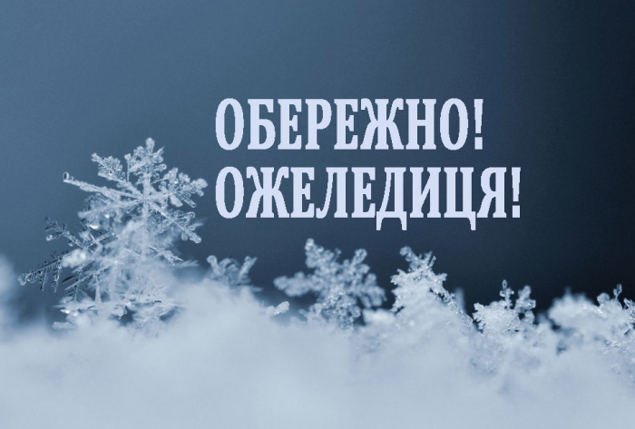 Надзвичайники попередили закарпатців про небезпеку