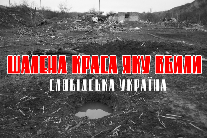 В Ужгороді покажуть фото й відео Слобожанщини 2017р. та її стан під час сучасних поїздок Харківщиною