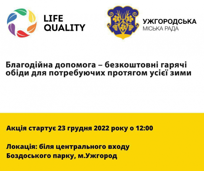 В Ужгороді роздаватимуть гарячі обіди протягом усієї зими