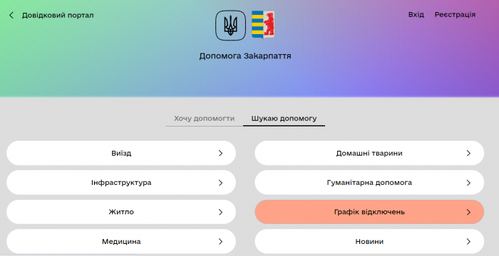 Стабілізаційні погодинні включення/ відключення електроенергії відтепер можна знайти і в «закарпатській ДІЇ»

