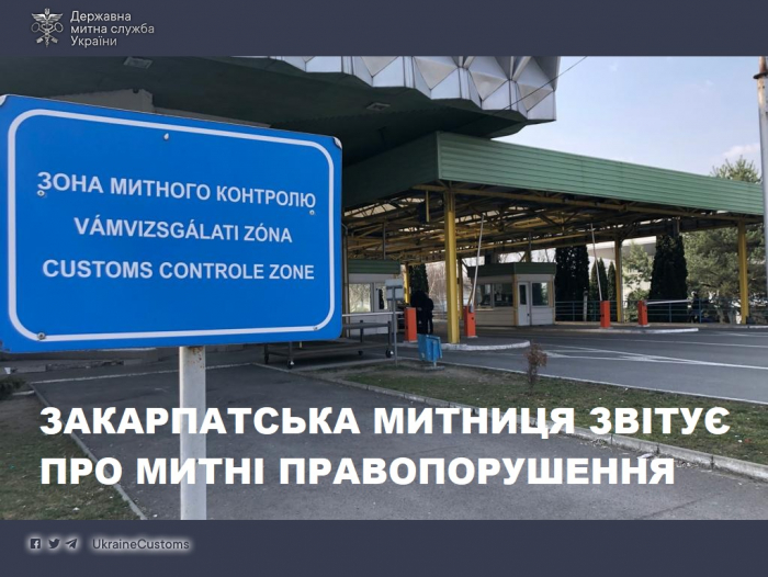 Що найчастіше вилучали закарпатські митники цьогоріч? 