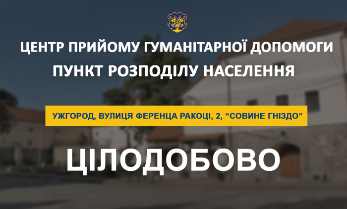 В Ужгороді цілодобово працює центр прийому гуманітарної допомоги / пункт розподілу населення