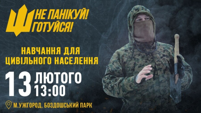 В Ужгороді відбудуться відкриті навчання для цивільного населення