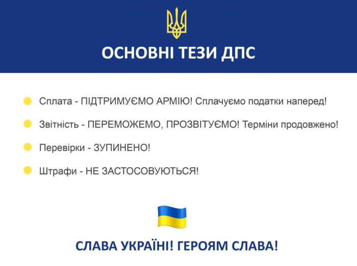 Закарпатська ДПС інформує про порядок роботи в умовах війни