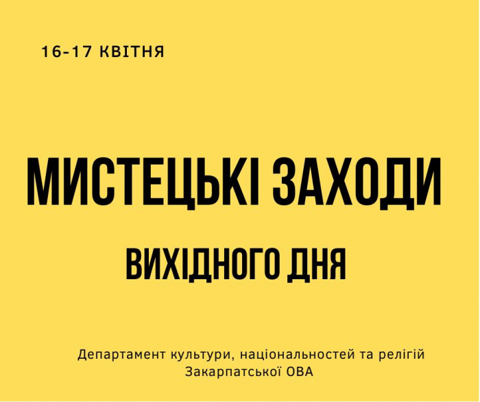 «Благодійний культурний марафон» по-закарпатськи: які заходи заплановані цих вихідних