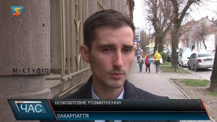 Безкоштовне розмитнення: Закарпатцям - про спрощення на період дії воєнного стану (ВІДЕО)