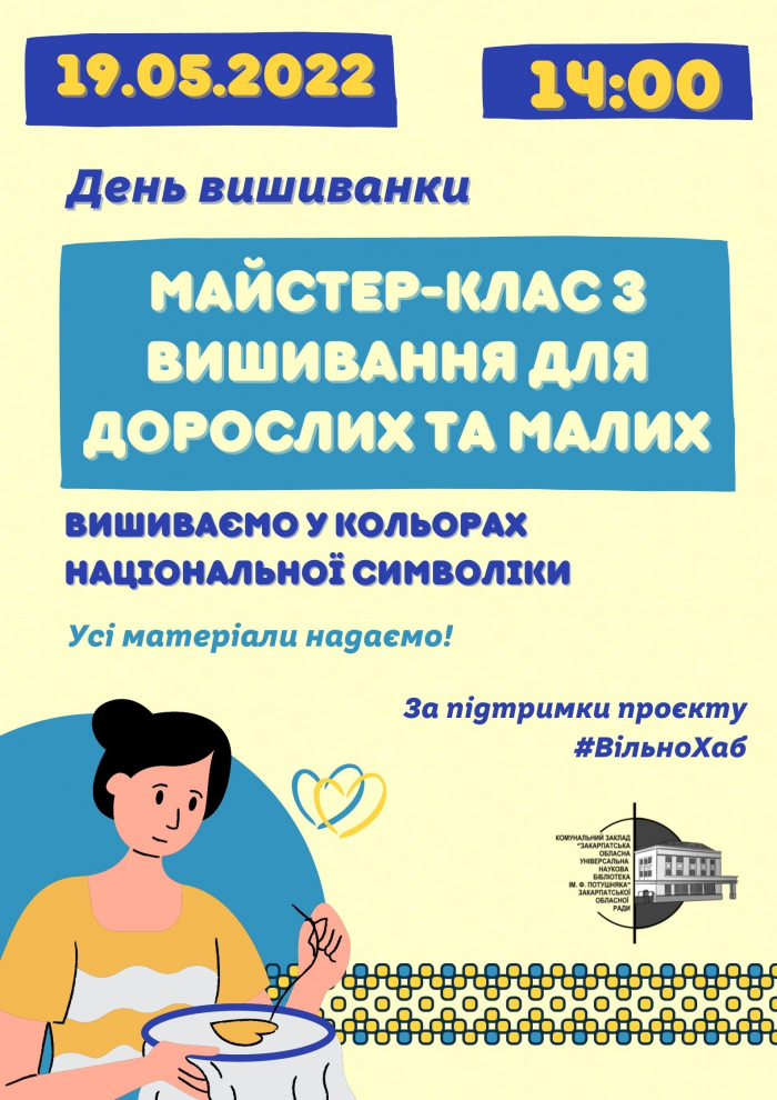 Обласна бібліотека запрошує закарпатців на майстер-клас з вишивання