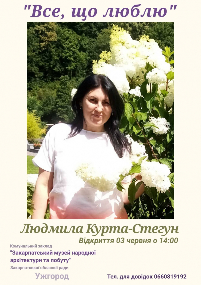 "Все, що люблю": В Ужгороді завтра відкриється виставка  художниці Людмили Курти-Стегун