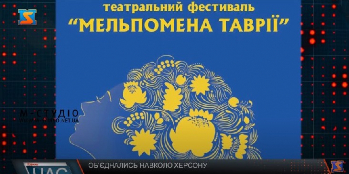 «Мельпомена Таврії – голос Херсонщини»: Міжнародний театральний фестиваль організували на Закарпатті