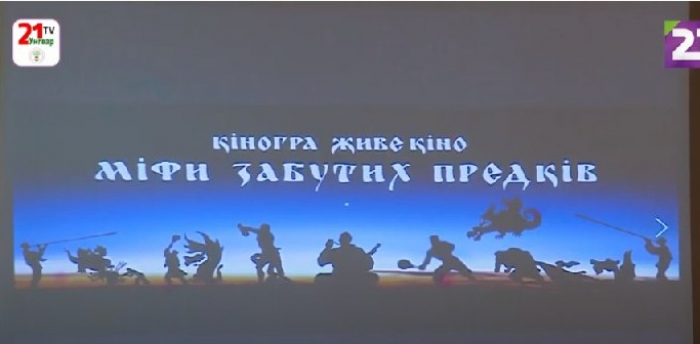 На Закарпатті презентували «Міфи забутих предків»