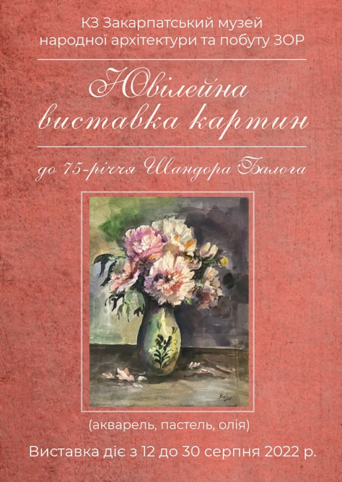 В ужгородському скансені відкриється ювілейна виставка картин до 75-річчя художника Шандора Балога
