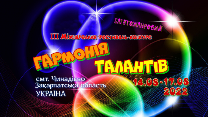 Закарпатці посіли призові місця на ІІІ Міжнародному фестивалі-конкурсі «Гармонія талантів»