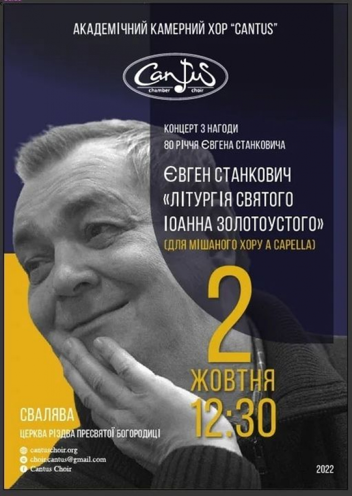 Камерний хор “Cantus” виступить з концертом у Сваляві