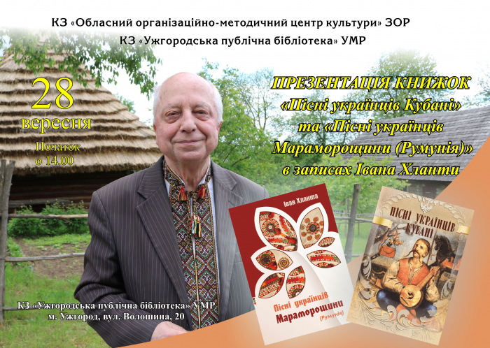 Центр культури запрошує 28 вересня в Ужгород на презентацію пісенних збірників