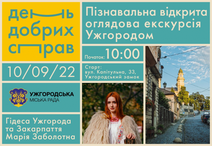 В Ужгороді відбудуться безкоштовні оглядові екскурсії