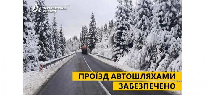 Проїзд автошляхами державного значення на Закарпатті забезпечено