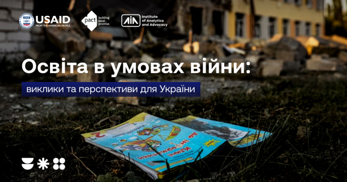 Освіта в умовах війни: виклики та перспективи для України
