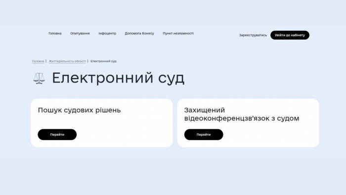  Судові послуги вже доступні на порталі «Допомога Закарпаття»