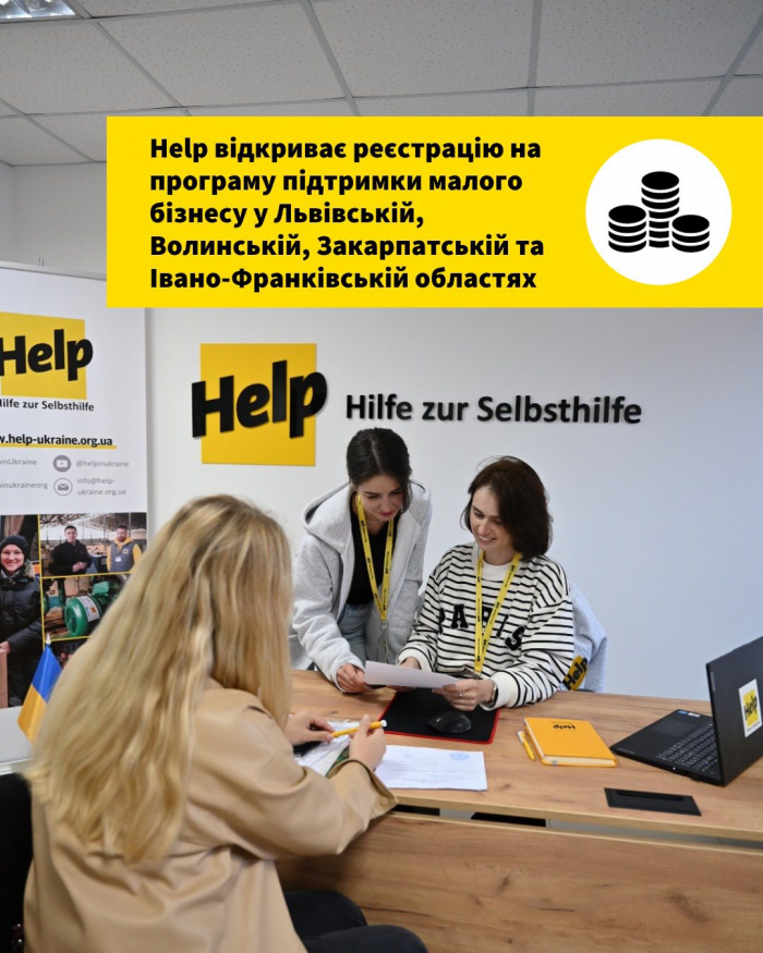 Help – Hilfe zur Selbsthilfe повідомляє про реєстрацію на отримання грошової допомоги на підтримку мікробізнесу у Закарпатській області