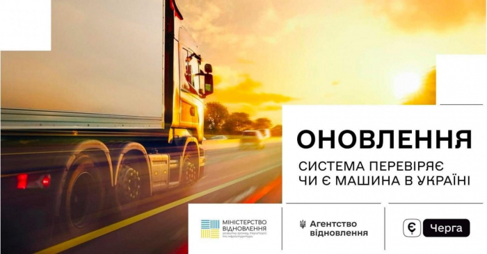 До уваги водіїв вантажних авто – зміни в електронній черзі для перетину кордону