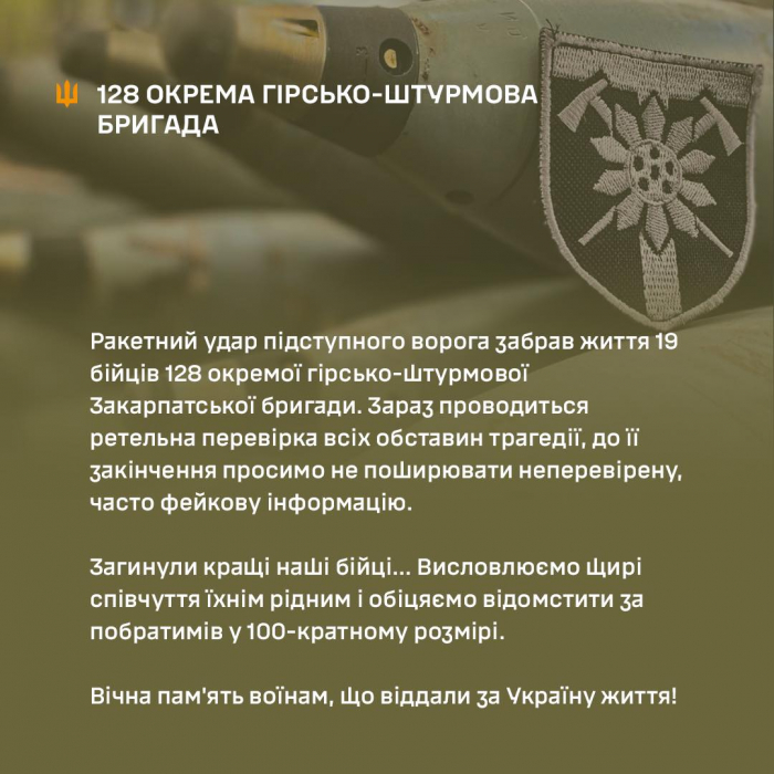 У 128-ій бригаді назвали кількість загиблих захисників