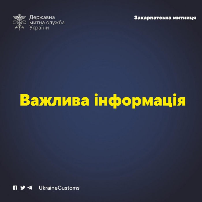 До уваги! Закарпатська митниця повідомляє, що із 15:00 1 грудня словацькі перевізники блокуватимуть пункт пропуску «Вишнє Нємецьке – Ужгород»