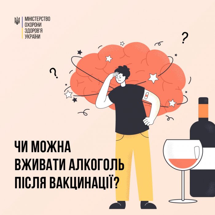 Чи можна вживати алкоголь після вакцинації: пояснює МОЗ