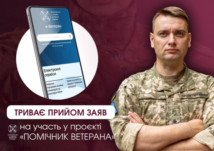 На Закарпатті триває набір кандидатів на посаду помічника ветеранів: термін подання заявок продовжили по 3 листопада 2023 року