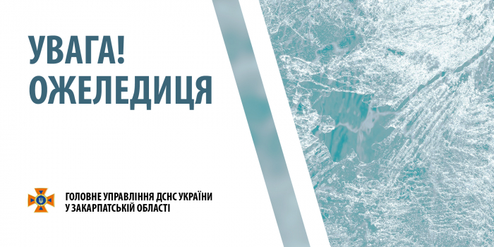 Рятувальники попереджають водіїв: сьогодні і завтра на дорогах ожеледиця та туман!

