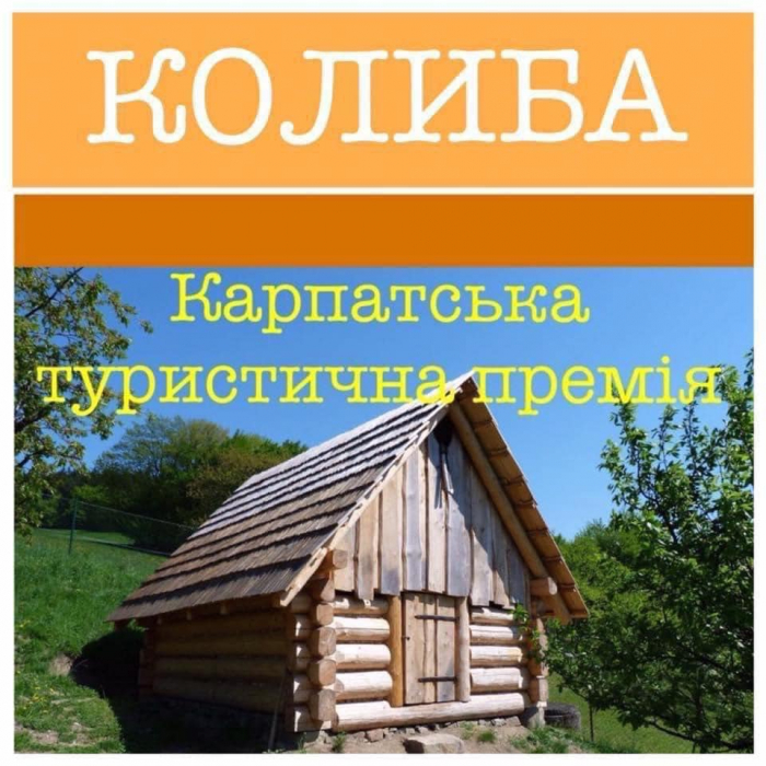 Федір Шандор оприлюднив Карпатську туристичну премію «Колиба-2023»